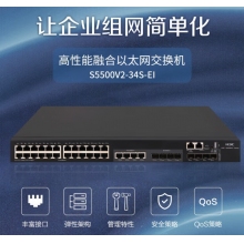 H3C S5500V2-34S-EI 交換機(jī)